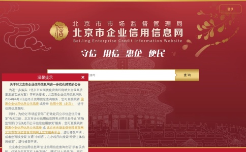 北京市企业信用信息网