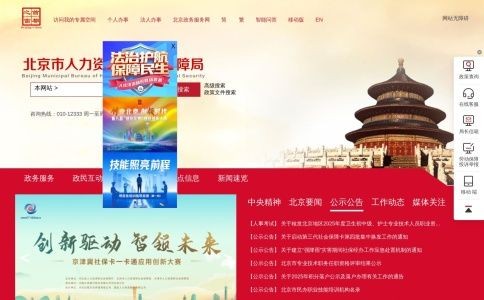 北京市人力资源和社会保障局网