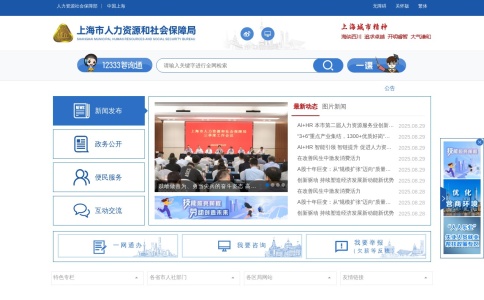 上海市人力资源和社会保障局官网