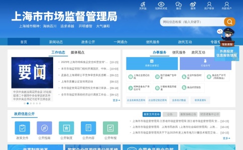 上海市市场监督管理局