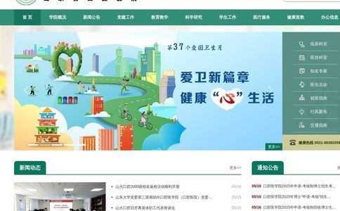 山东大学口腔医院 