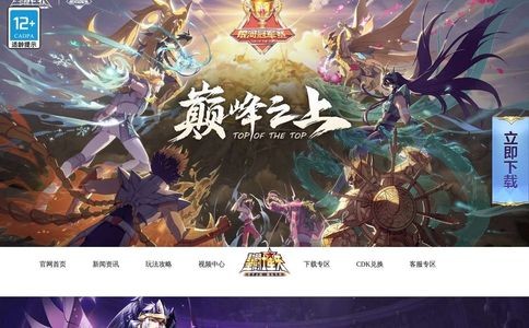 圣斗士星矢手游方网站