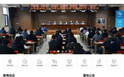 山东省职业卫生与职业病防治研究院