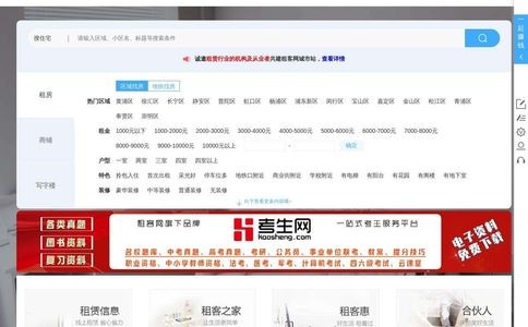 上海租客网