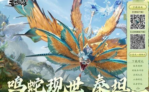 妄想山海手游官方