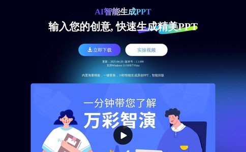 万彩智演官网
