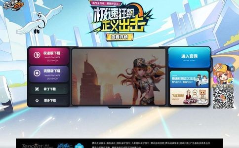 QQ飞车官网