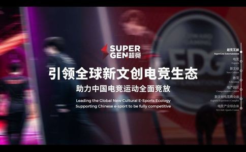 超竞SUPERGEN官网