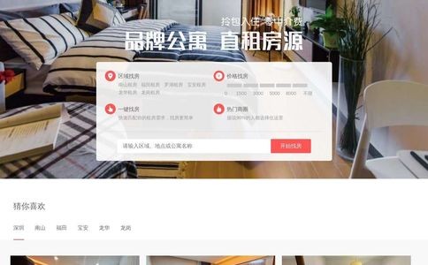 深圳租房网