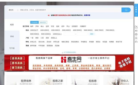 深圳租客网