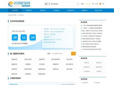 时差校准网