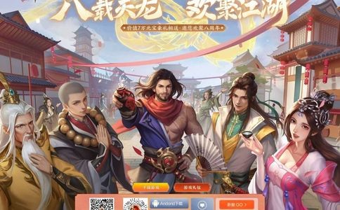 天龙八部手游官方网站