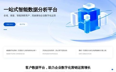 百度统计