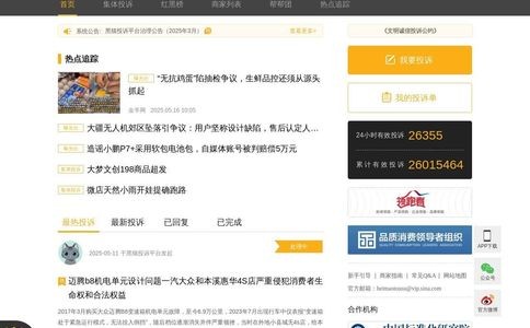 黑猫投诉_315网上投诉