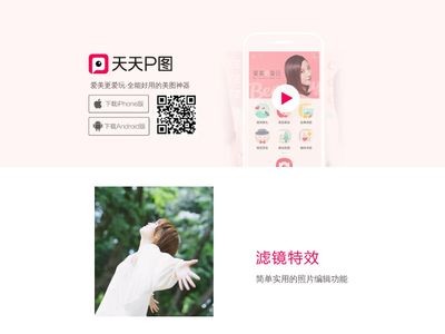 天天P图官网