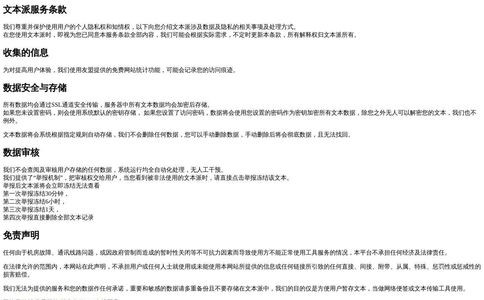 文本派官网