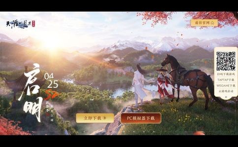 天涯明月刀手游