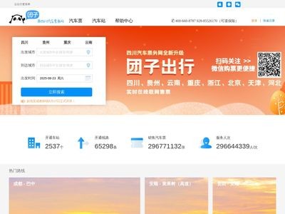 团子出行