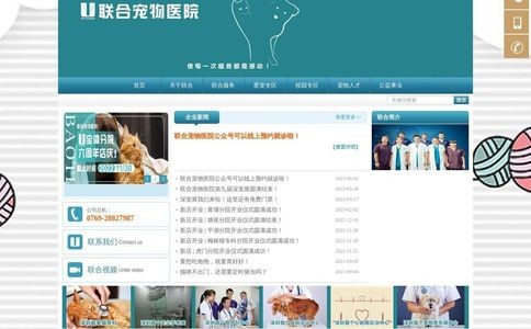 联合宠物医院