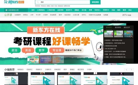 新东方在线网上课程