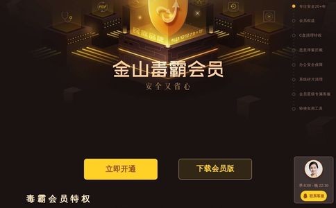 金山毒霸数据恢复