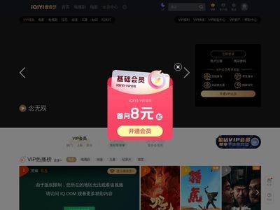 爱奇艺vip