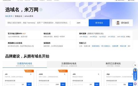 万网官网