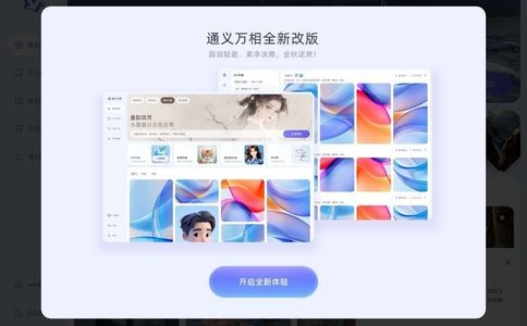 通义万相官网
