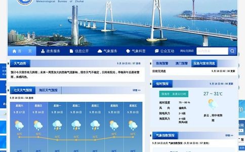 珠海市气象局