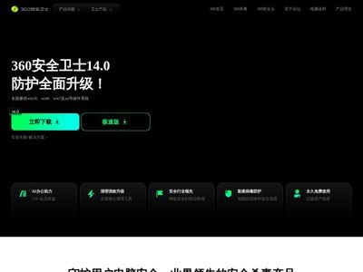 360安全卫士官网