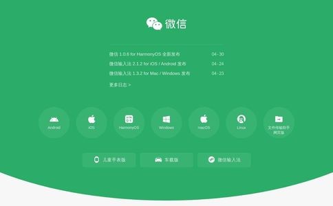 微信官网