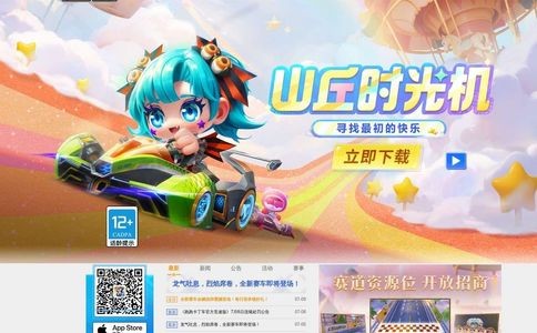 跑跑卡丁车手游