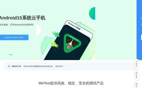 WeTest