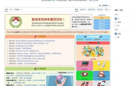 神奇宝贝百科