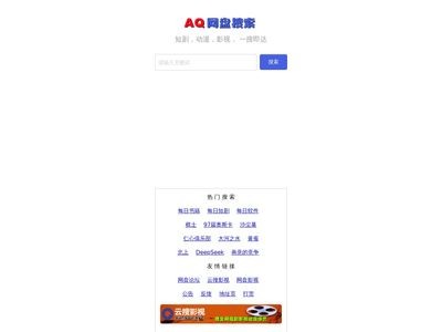 AQ网盘搜索