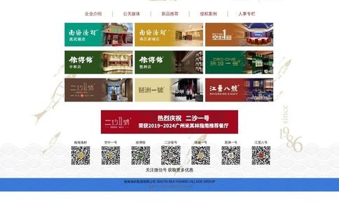南海渔村官网