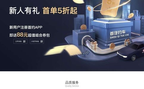 首汽约车官网