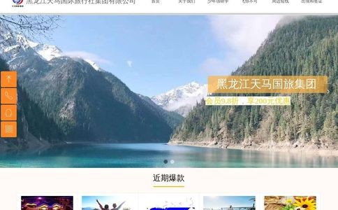 天马国旅官网