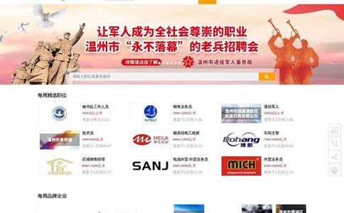温州人力资源网