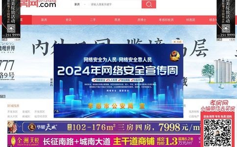 孝房网（孝感房产信息网）