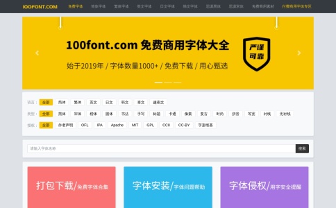 100font官网