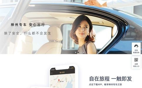 神州专车