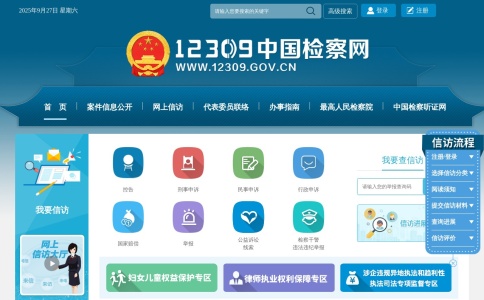 12309中国检察网