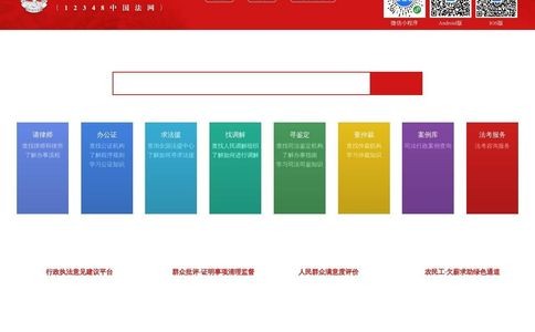 中国法律服务网（12348中国法网）