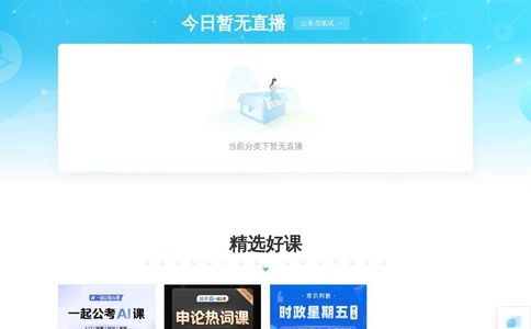 一起公考网