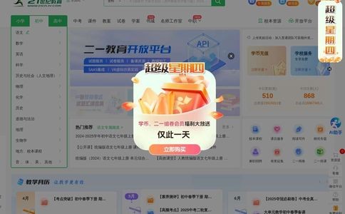 21世纪教育网
