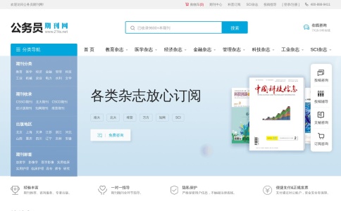 公务员期刊网