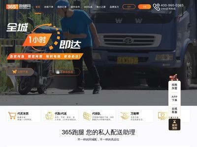 365跑腿网