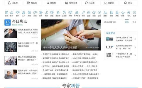 39健康网_优质医疗保健信息与在线健康服务平台
