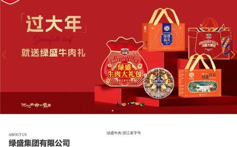 绿盛GREENFULL官网